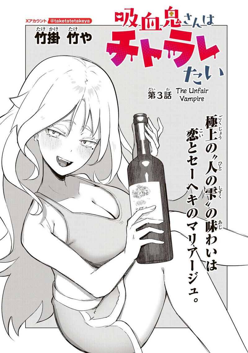 Kyuuketsuki San Wa Chitoraretai 3 1