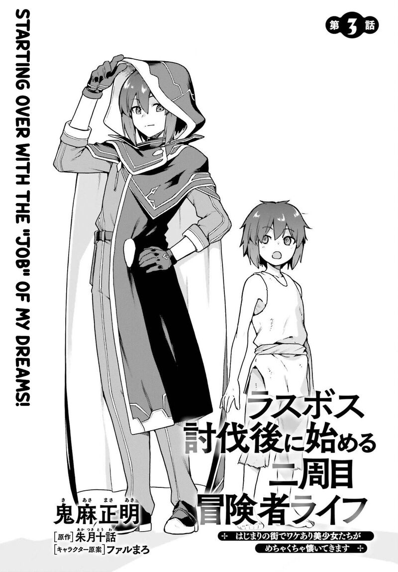Last Boss Toubatsugo Ni Hajimeru Nishuume Boukensha Life Hajimari No Machi De Wakeari Bishoujo Tachi Ga Mechakucha Natsuite Kimasu 3 1