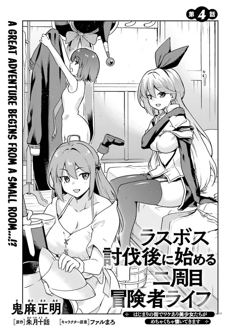 Last Boss Toubatsugo Ni Hajimeru Nishuume Boukensha Life Hajimari No Machi De Wakeari Bishoujo Tachi Ga Mechakucha Natsuite Kimasu 4 2