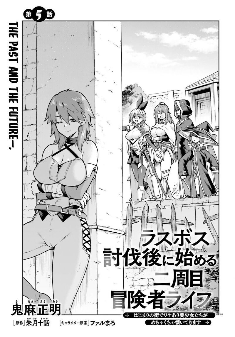Last Boss Toubatsugo Ni Hajimeru Nishuume Boukensha Life Hajimari No Machi De Wakeari Bishoujo Tachi Ga Mechakucha Natsuite Kimasu 5 2