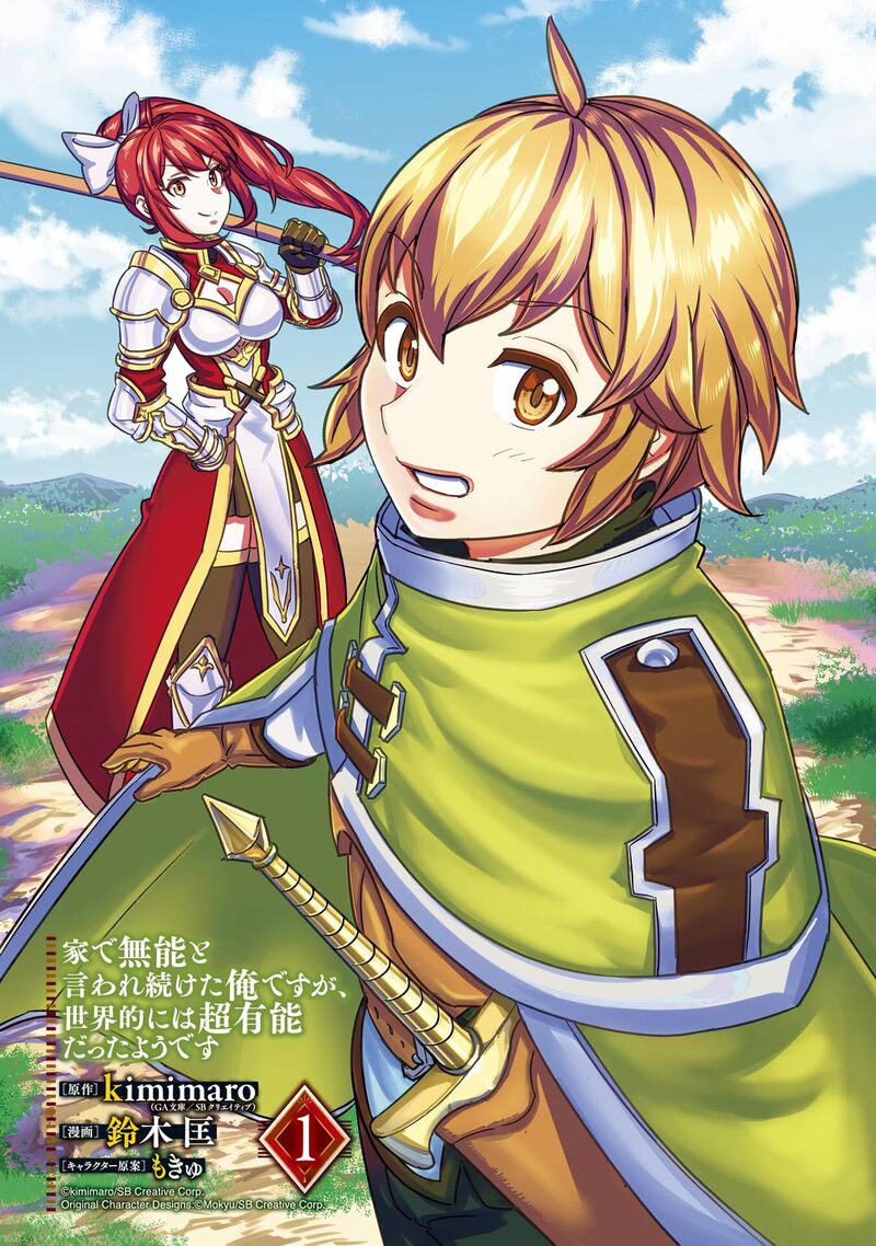 Le De Munou To Iware Tsuzuketa Ore Desu Ga Sekaiteki Ni Wa Chou Yuunou Datta You Desu 1 2