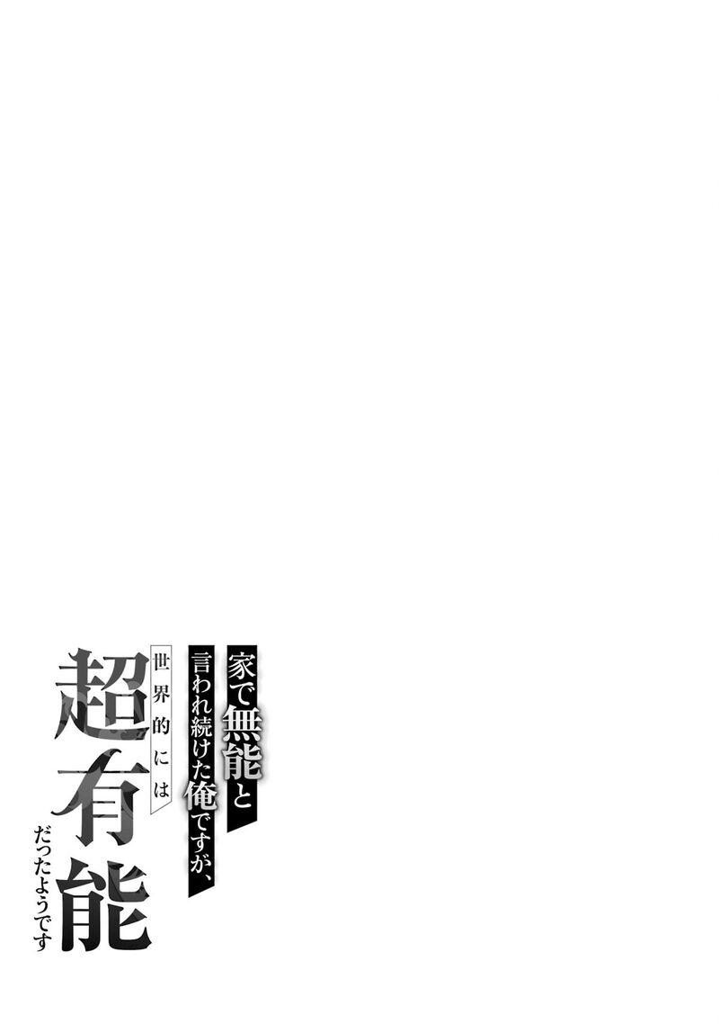 Le De Munou To Iware Tsuzuketa Ore Desu Ga Sekaiteki Ni Wa Chou Yuunou Datta You Desu 12 27