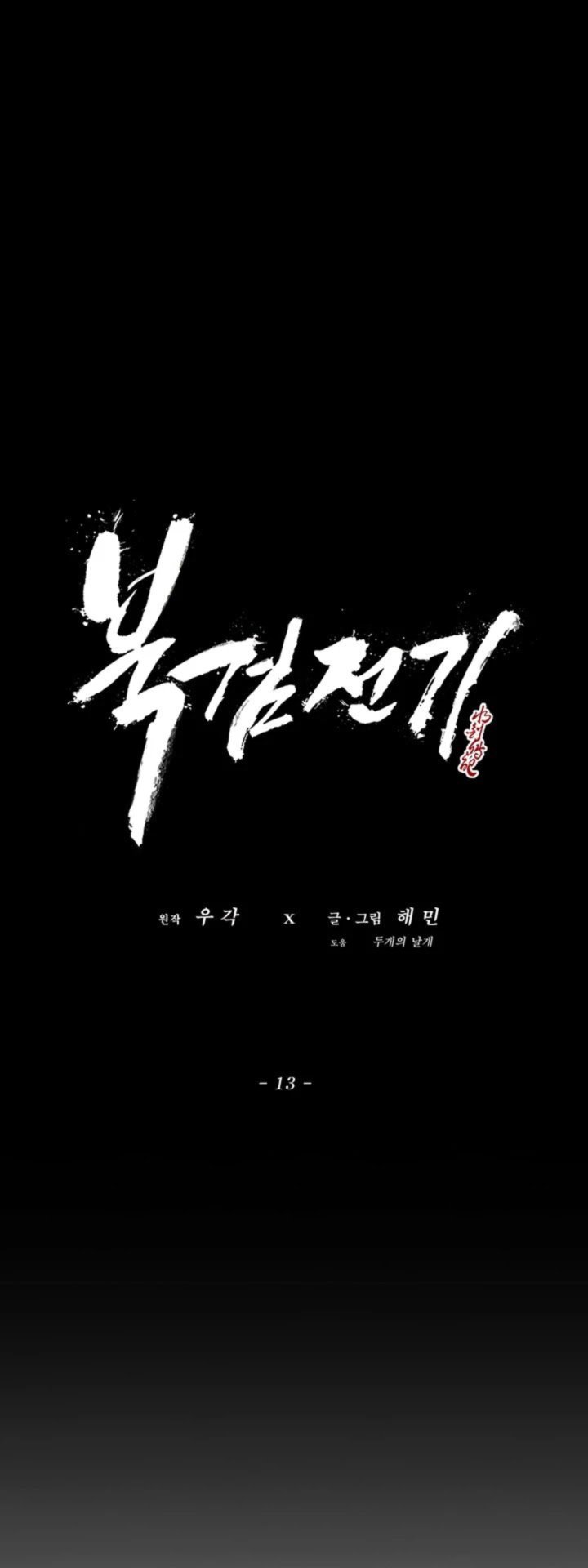 Legend Of The Northern Blade 13 31