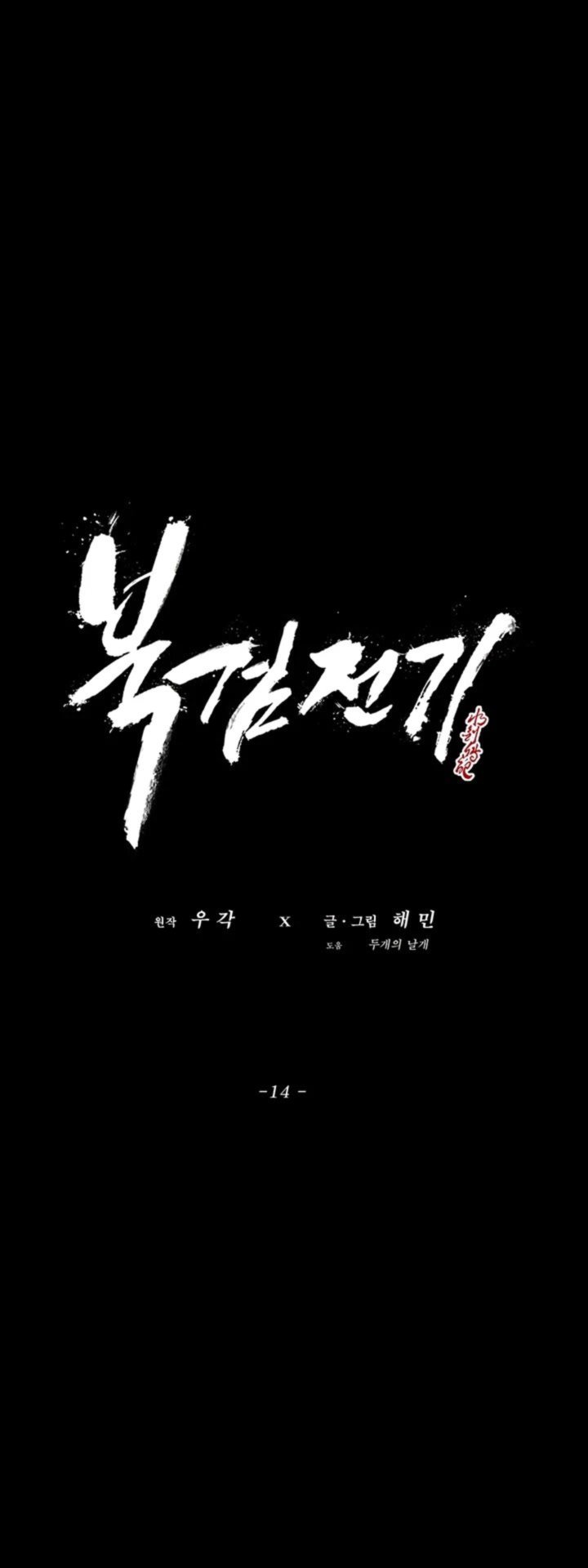 Legend Of The Northern Blade 14 18
