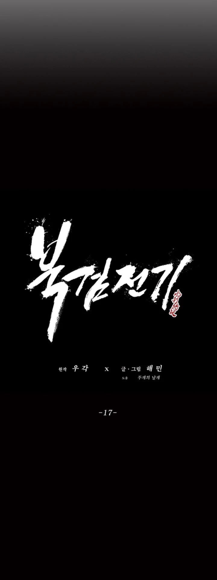 Legend Of The Northern Blade 17 20