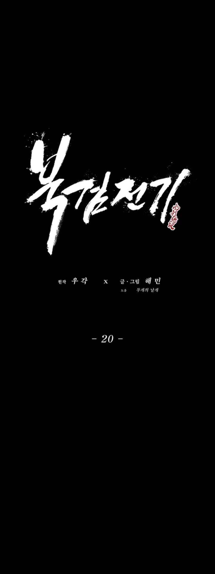 Legend Of The Northern Blade 20 15