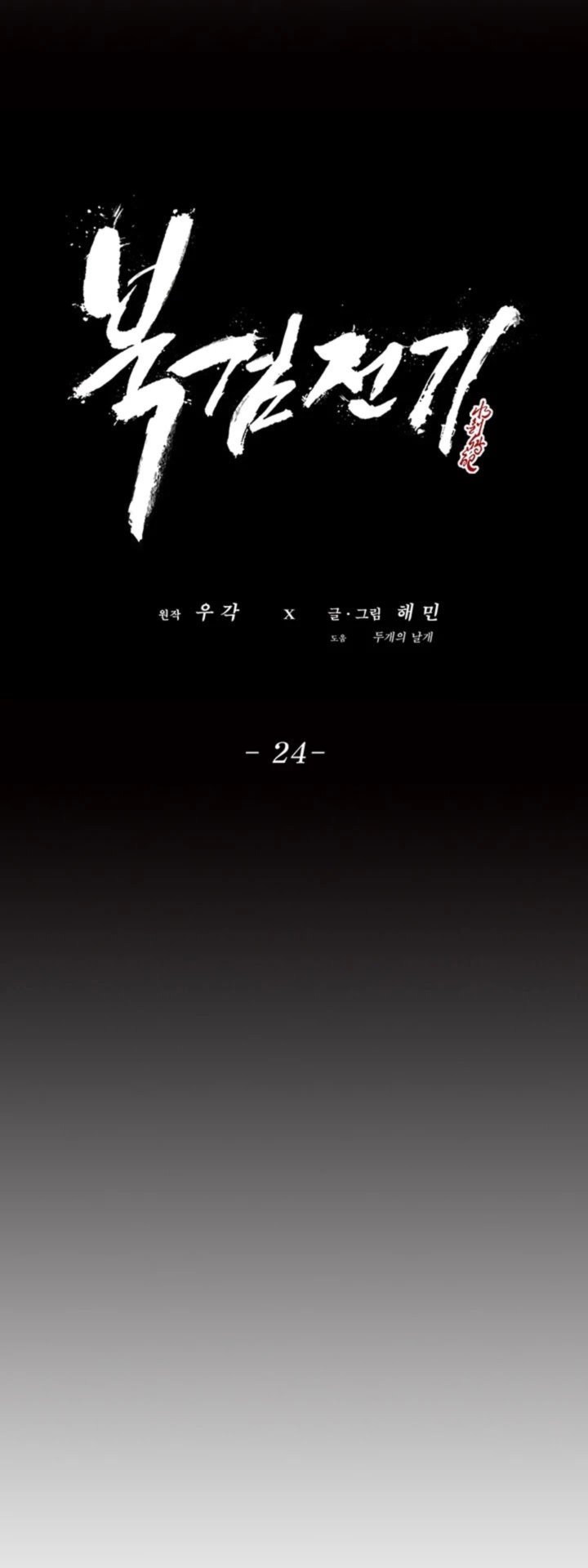 Legend Of The Northern Blade 24 26