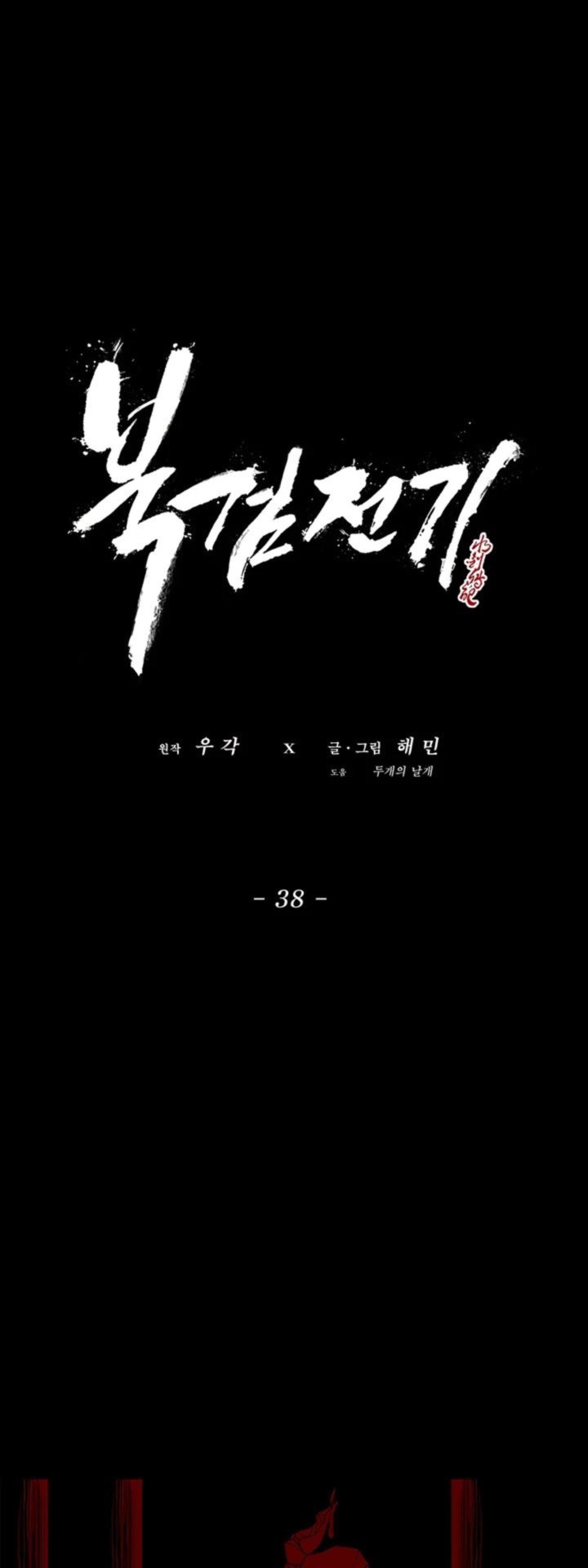 Legend Of The Northern Blade 38 31