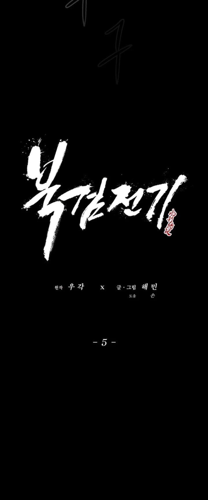 Legend Of The Northern Blade 5 12