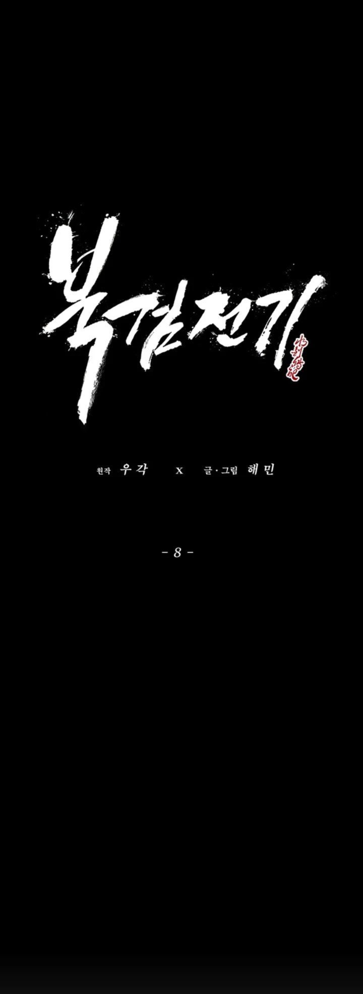 Legend Of The Northern Blade 8 5