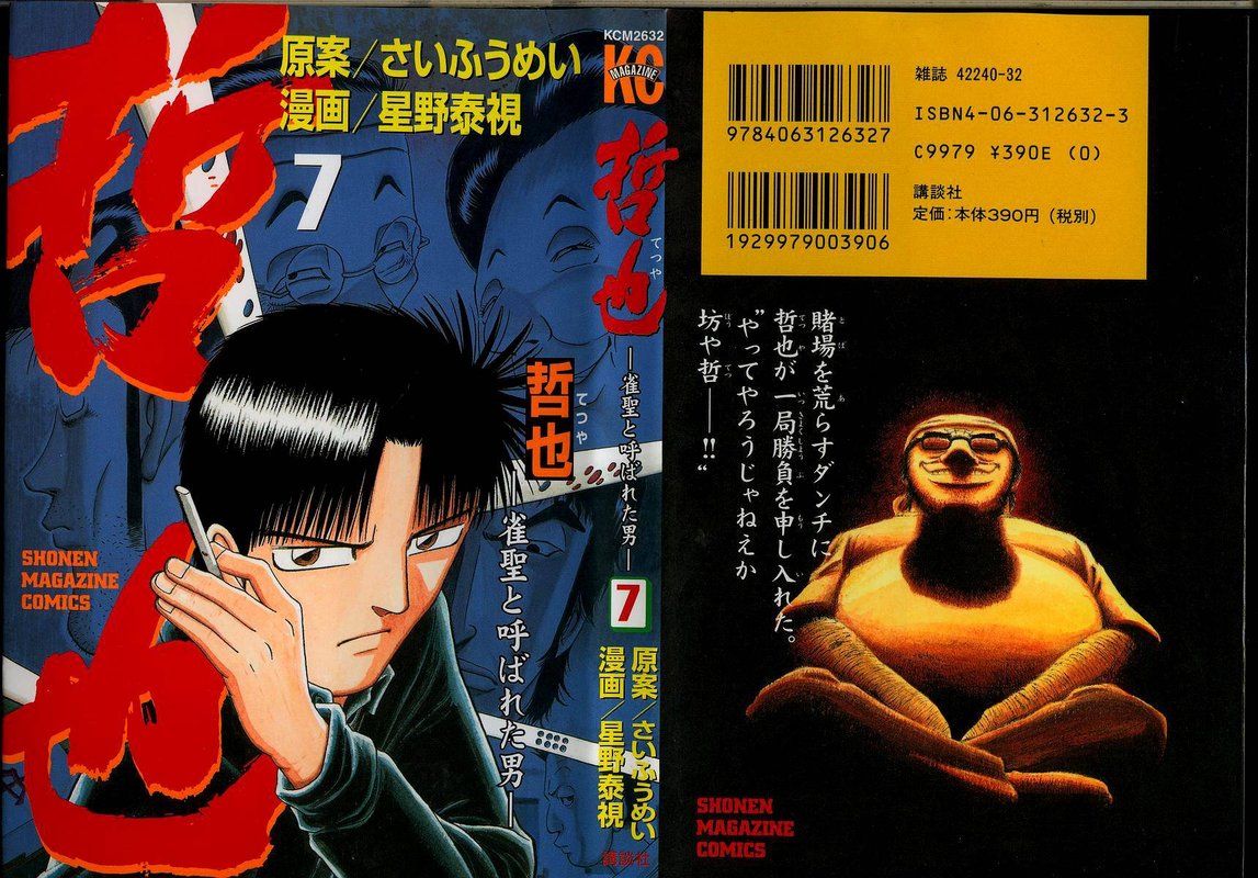Legendary Gambler Tetsuya 49 1
