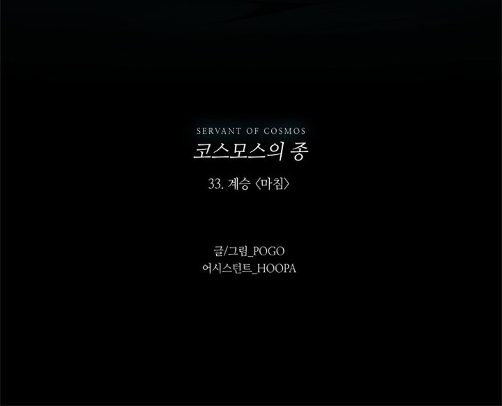 Lessa Servant Of Cosmos 33 42