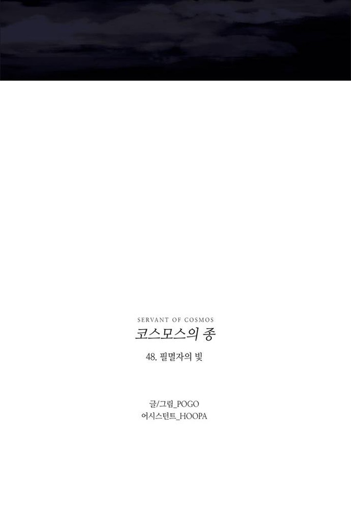 Lessa Servant Of Cosmos 48 42