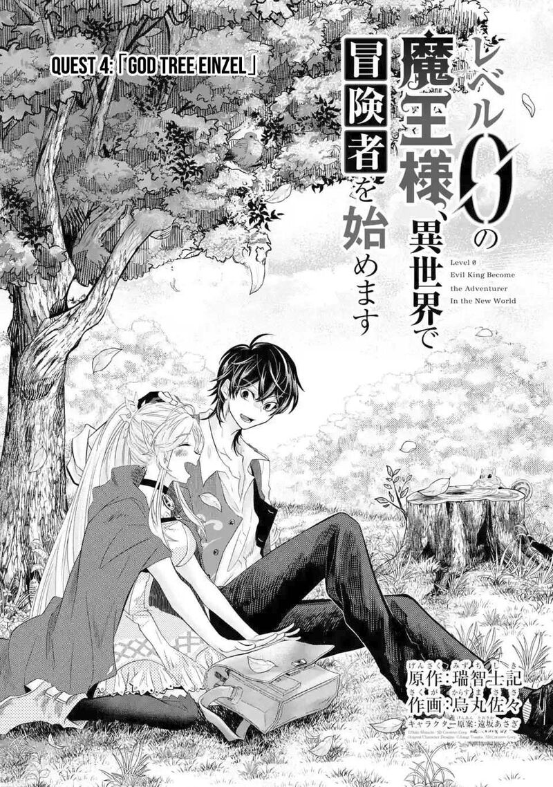 Level 0 No Maou Sama Isekai De Boukensha O Hajimemasu 4 7