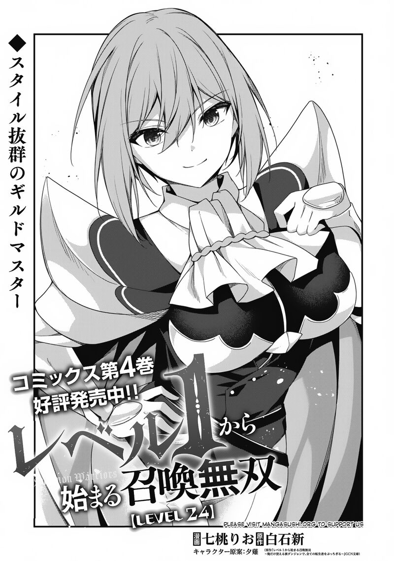 Level 1 Kara Hajimaru Shoukan Musou 24 2