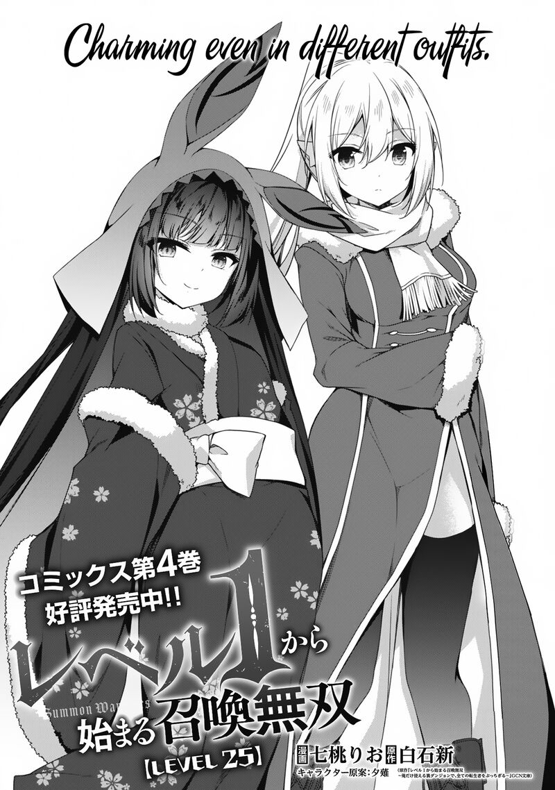 Level 1 Kara Hajimaru Shoukan Musou 25 4