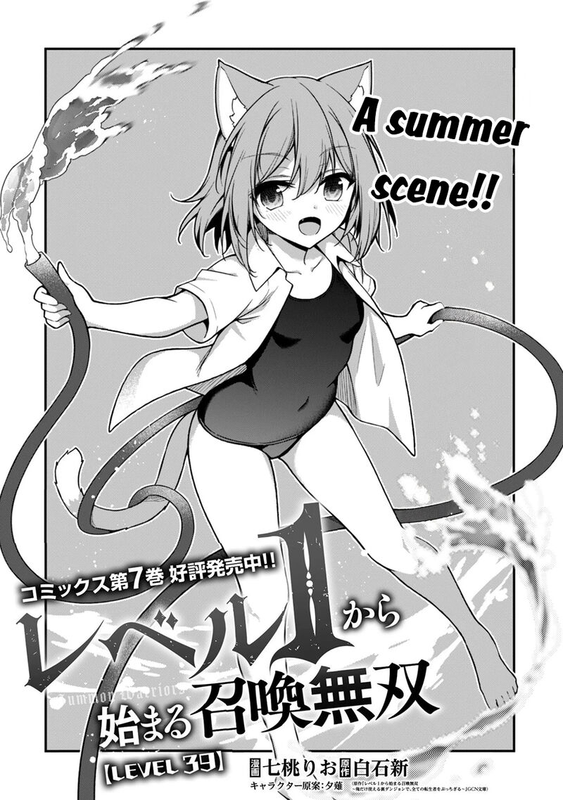 Level 1 Kara Hajimaru Shoukan Musou 39 8