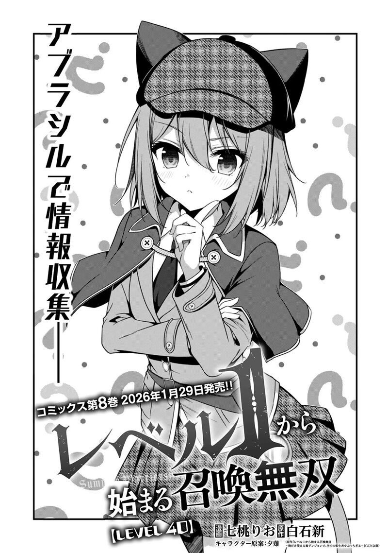 Level 1 Kara Hajimaru Shoukan Musou 40 3