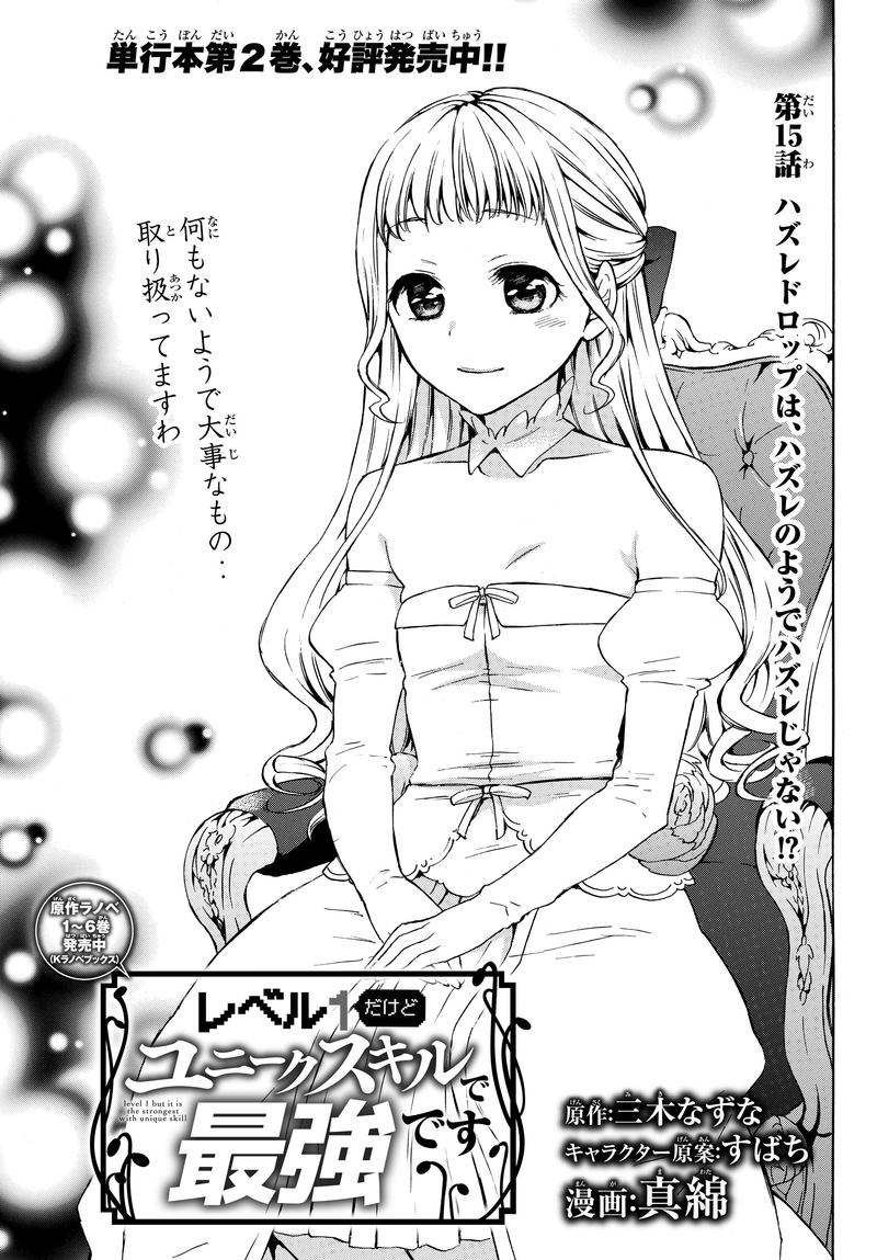 Level 1 With S Rank Drop Rate Is The Strongest 15 1