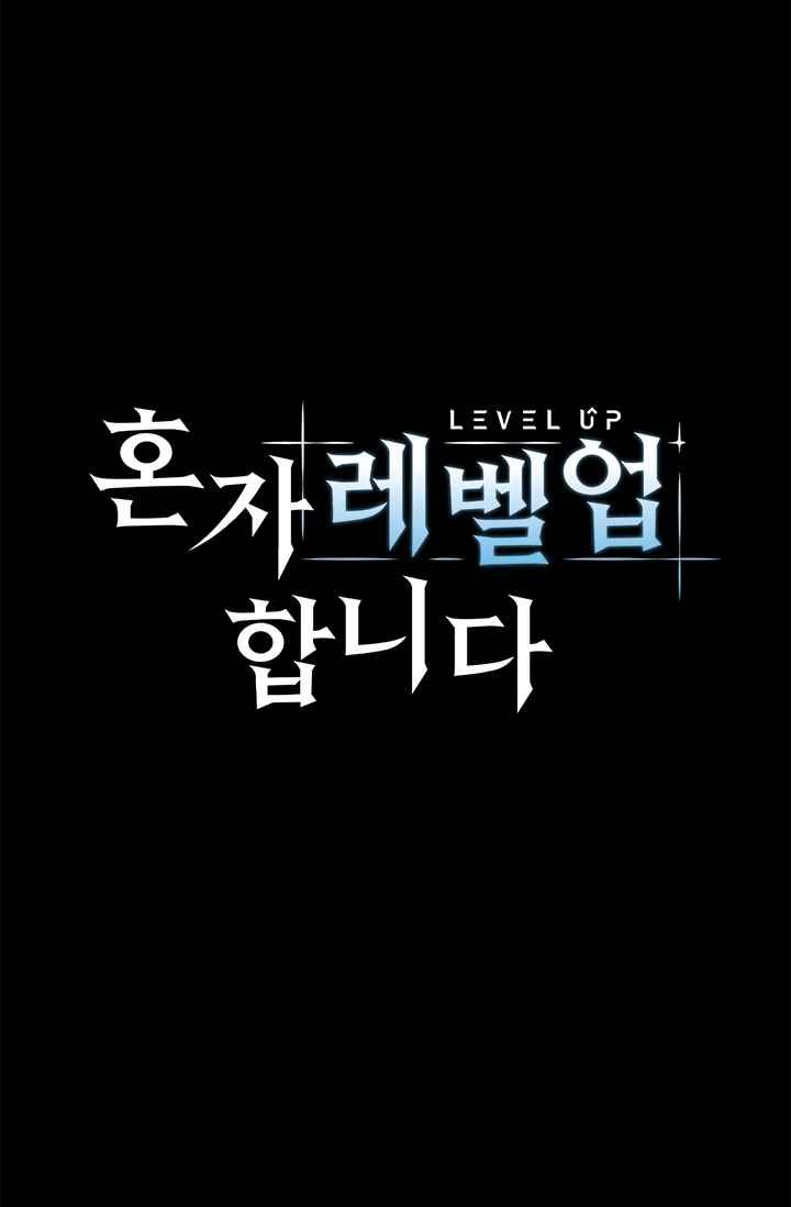 Level Up Alone 1 23