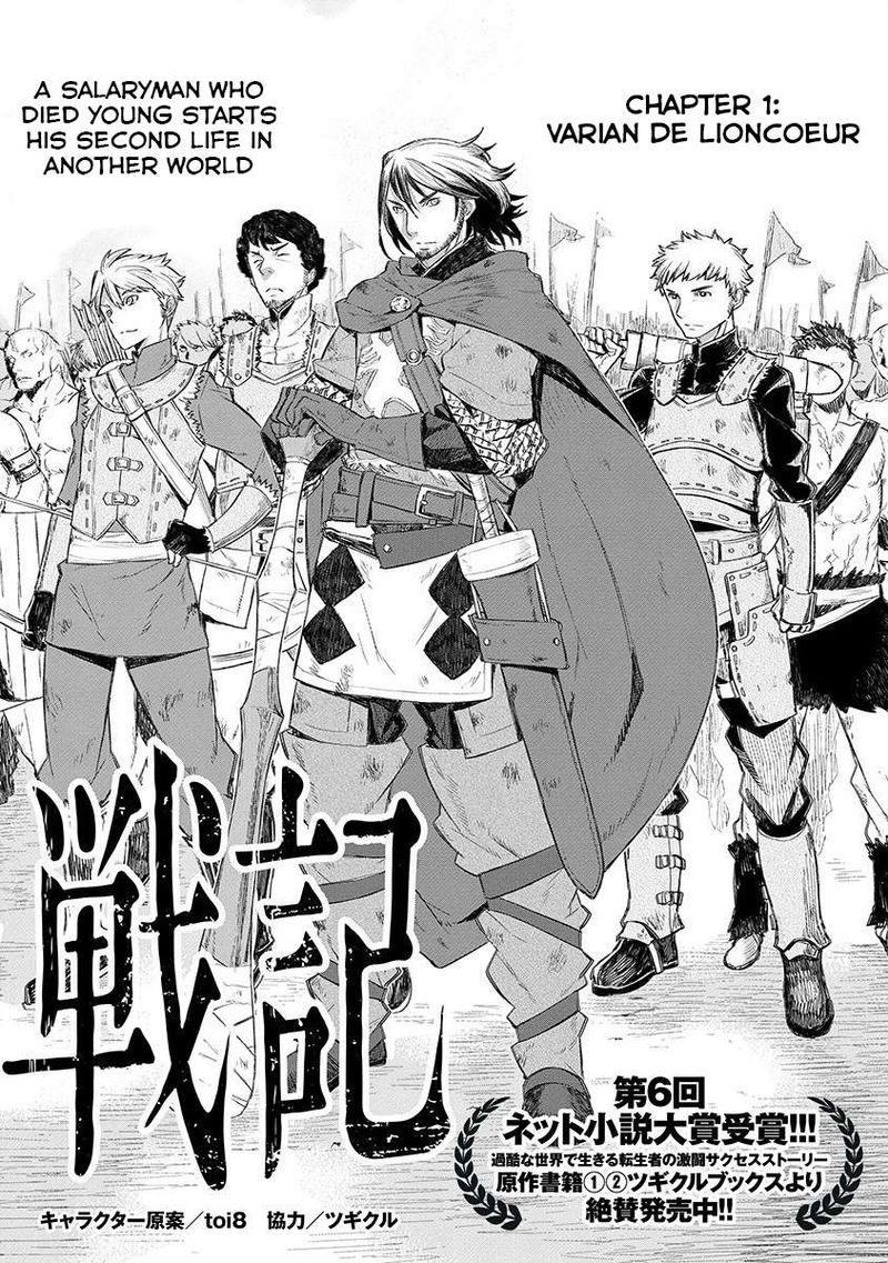 Lion Coeur Senki 1 6