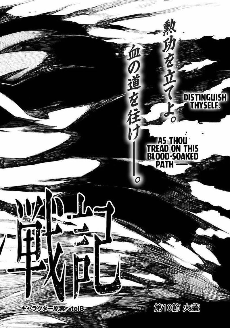 Lion Coeur Senki 10 2