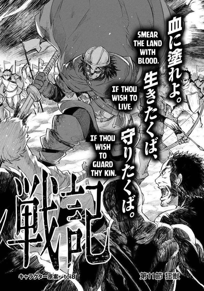 Lion Coeur Senki 11 2