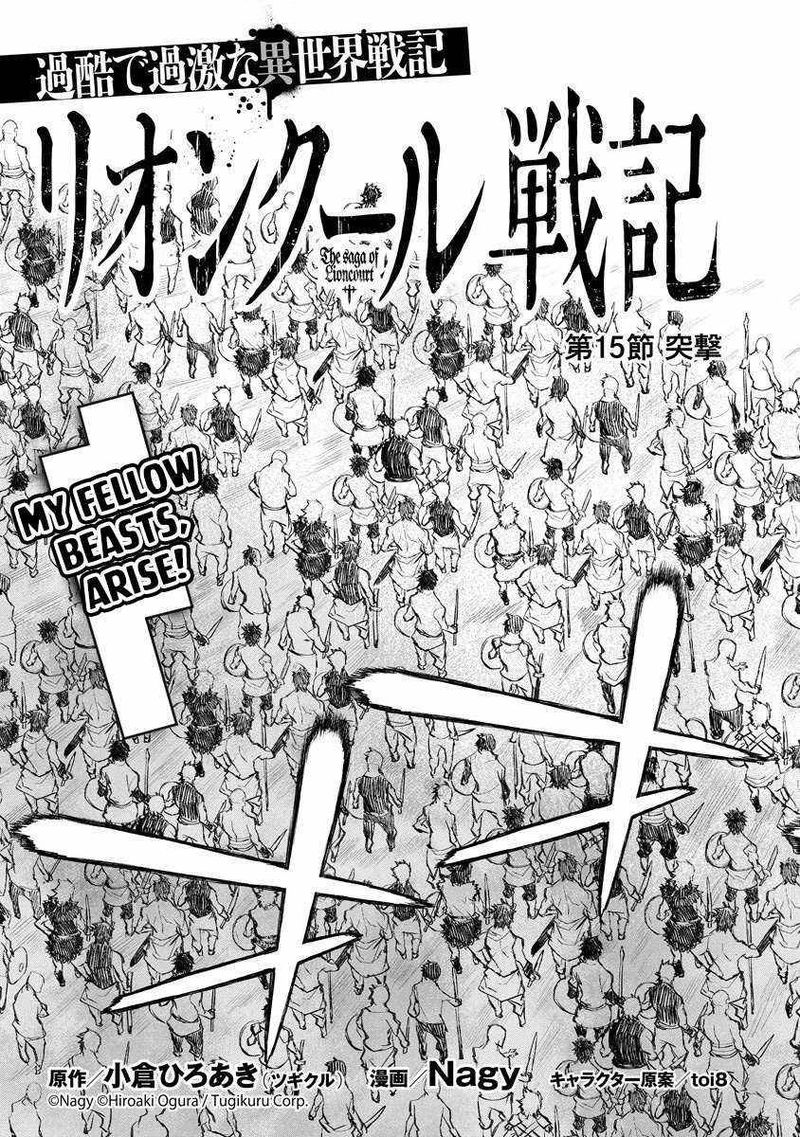 Lion Coeur Senki 15 5