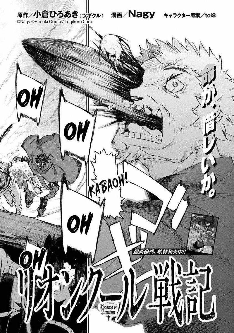 Lion Coeur Senki 16 2