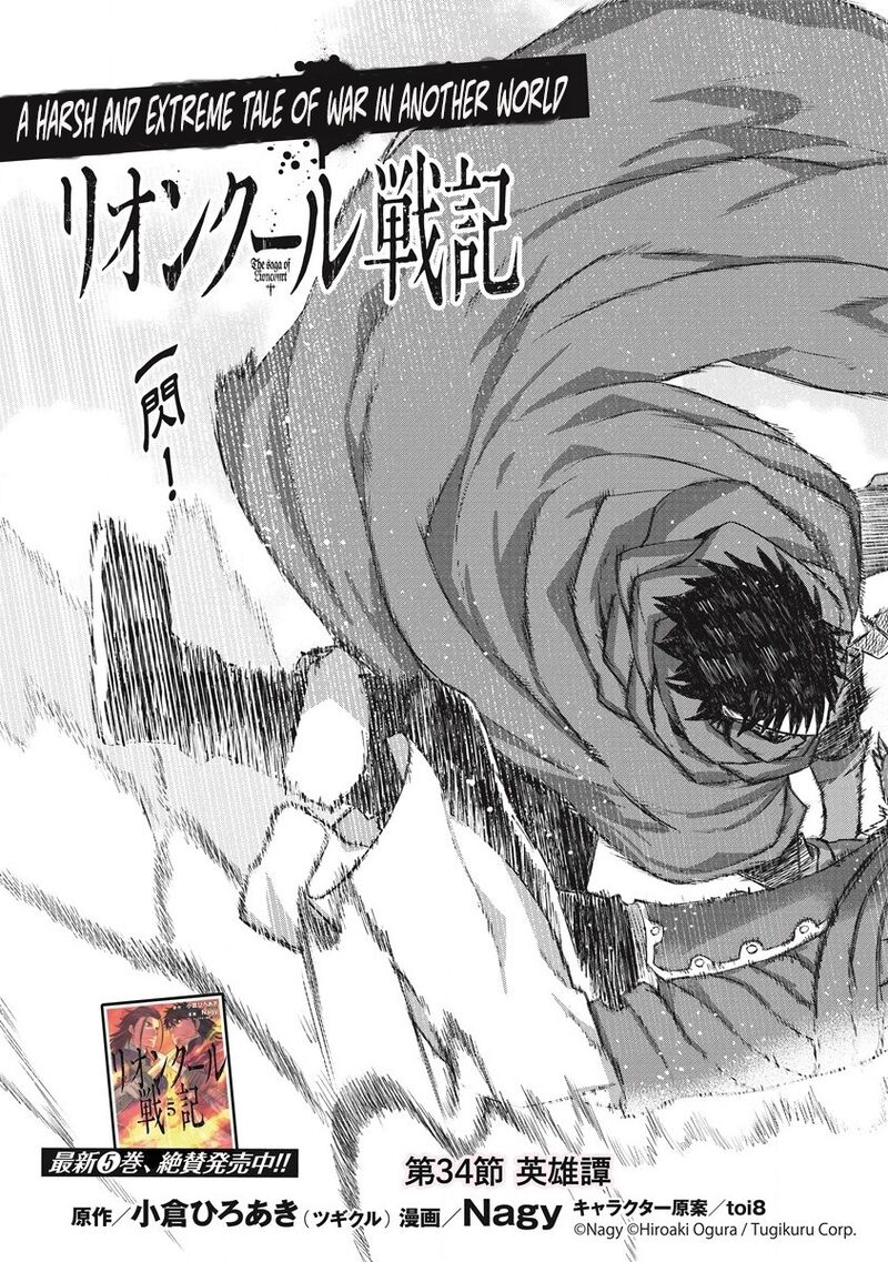 Lion Coeur Senki 34 5