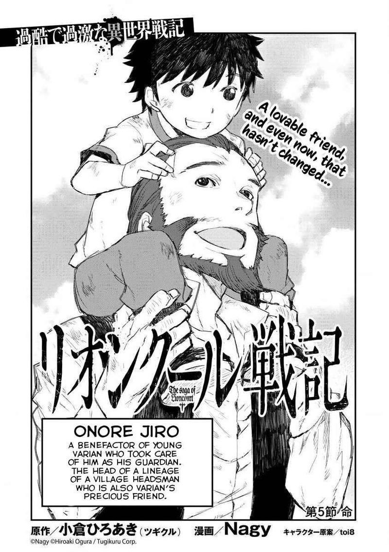Lion Coeur Senki 5 8