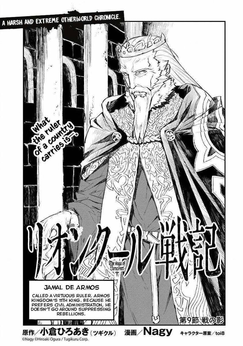 Lion Coeur Senki 9 8
