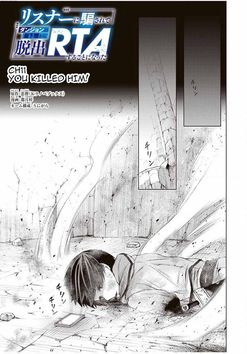 Listener Ni Damasarete Dungeon No Sai Kasou Kara Dasshutsu Rta Suru Koto Ni Natta 11 1