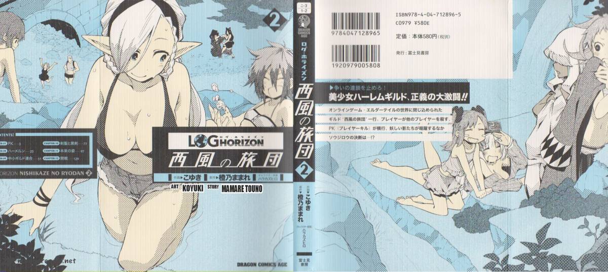 Log Horizon Nishikaze No Ryodan 7 1