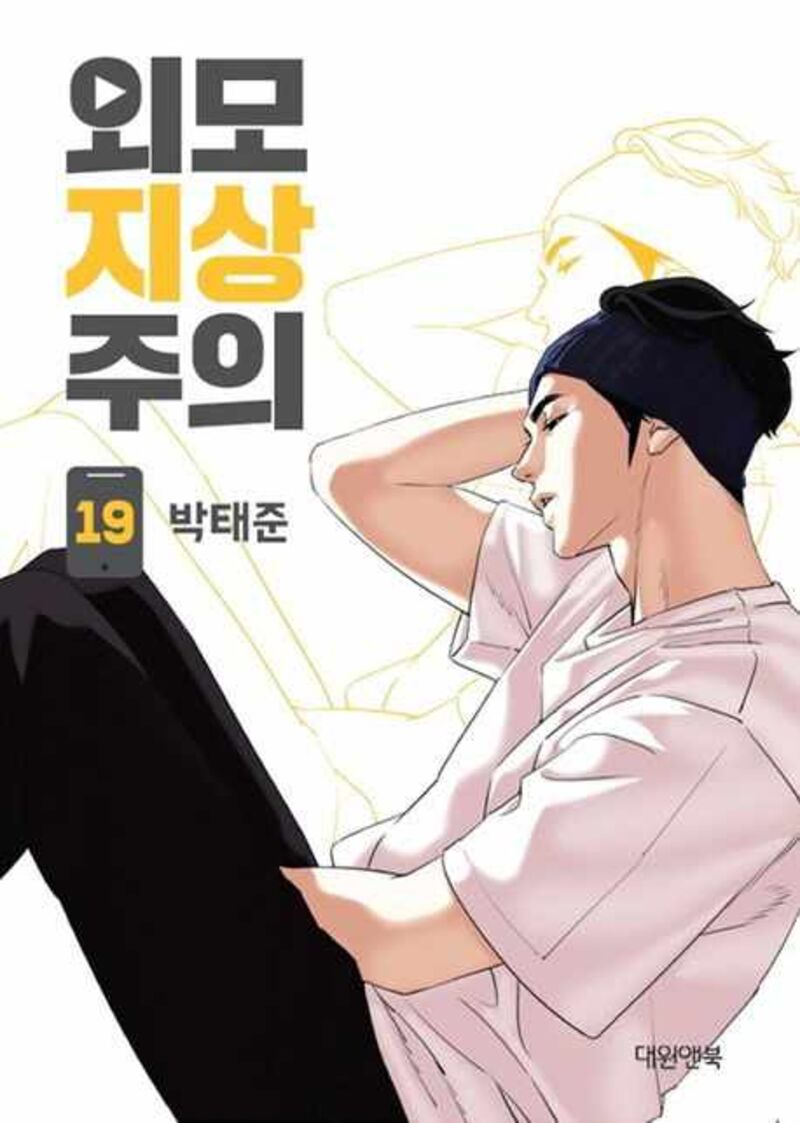 Lookism 430 1