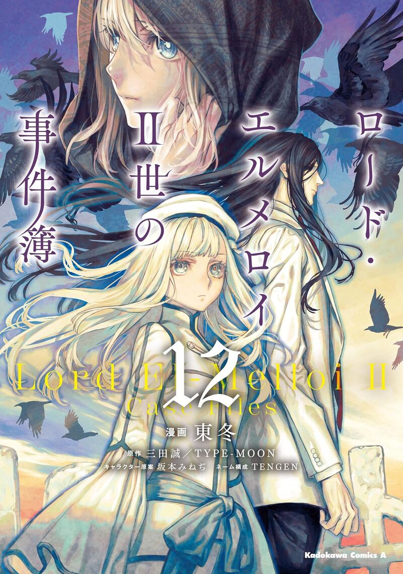 Lord El Melloi II Sei No Jikenbo 56 1