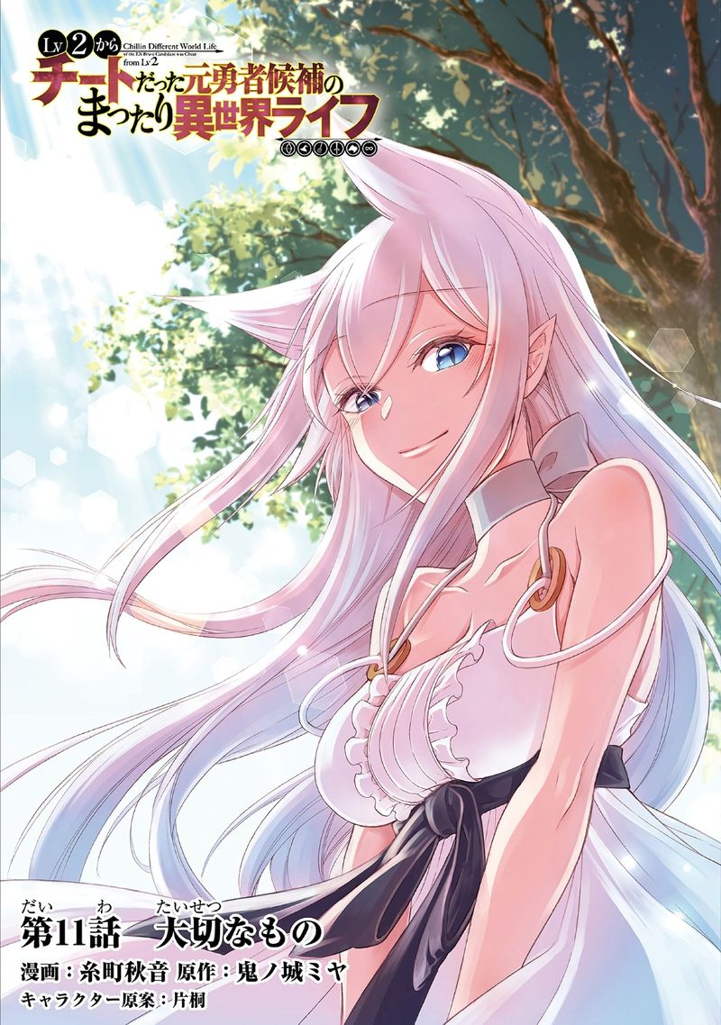 Lv2 Kara Cheat Datta Moto Yuusha Kouho No Mattari Isekai Life 11 1