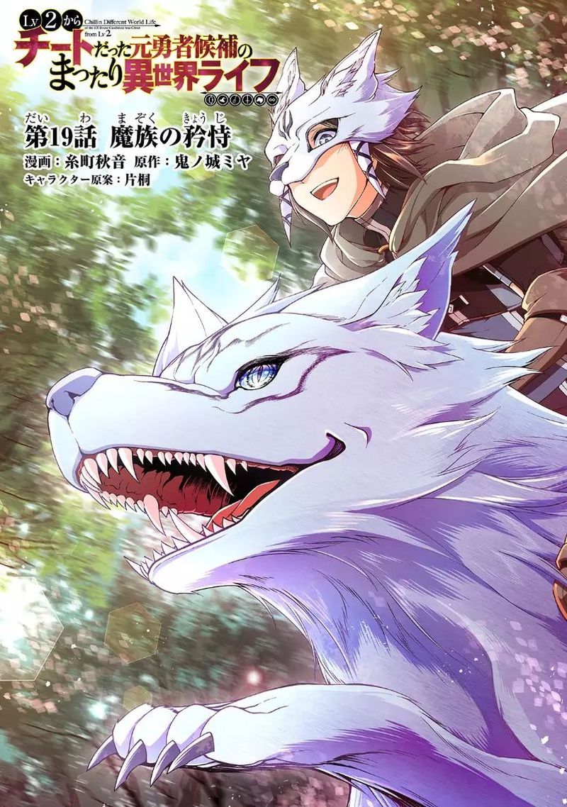 Lv2 Kara Cheat Datta Moto Yuusha Kouho No Mattari Isekai Life 19 1