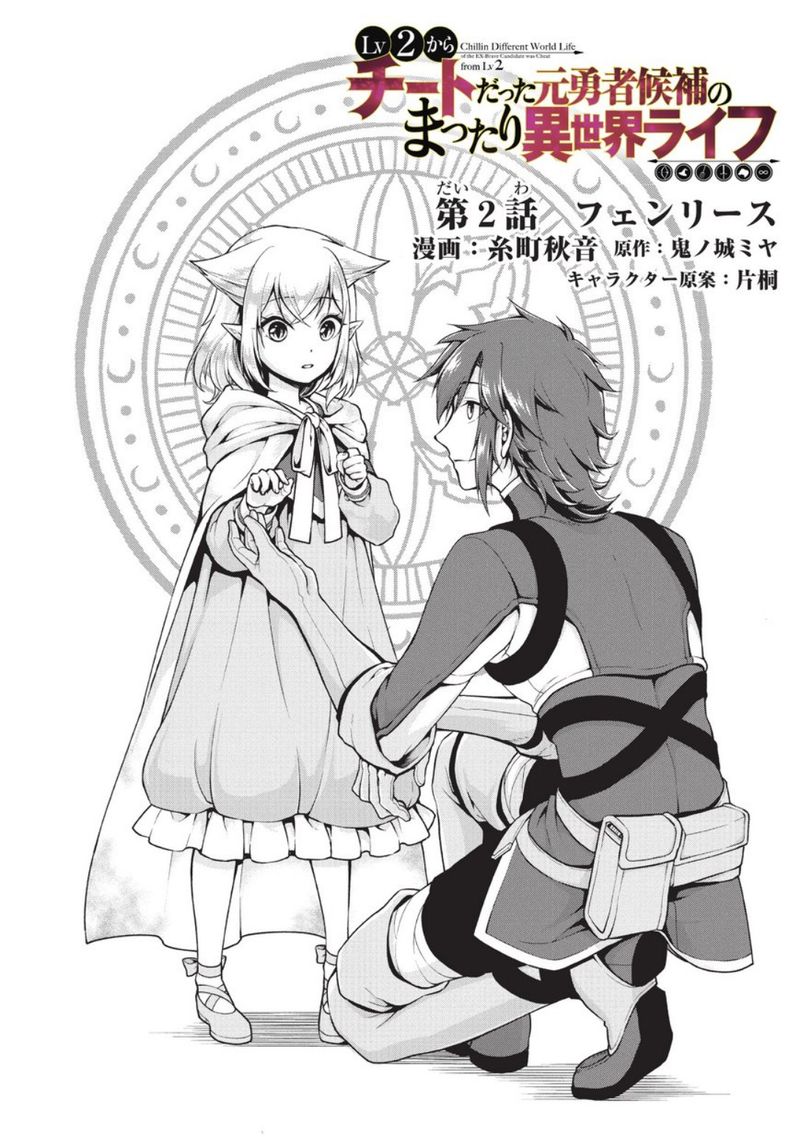 Lv2 Kara Cheat Datta Moto Yuusha Kouho No Mattari Isekai Life 2 3