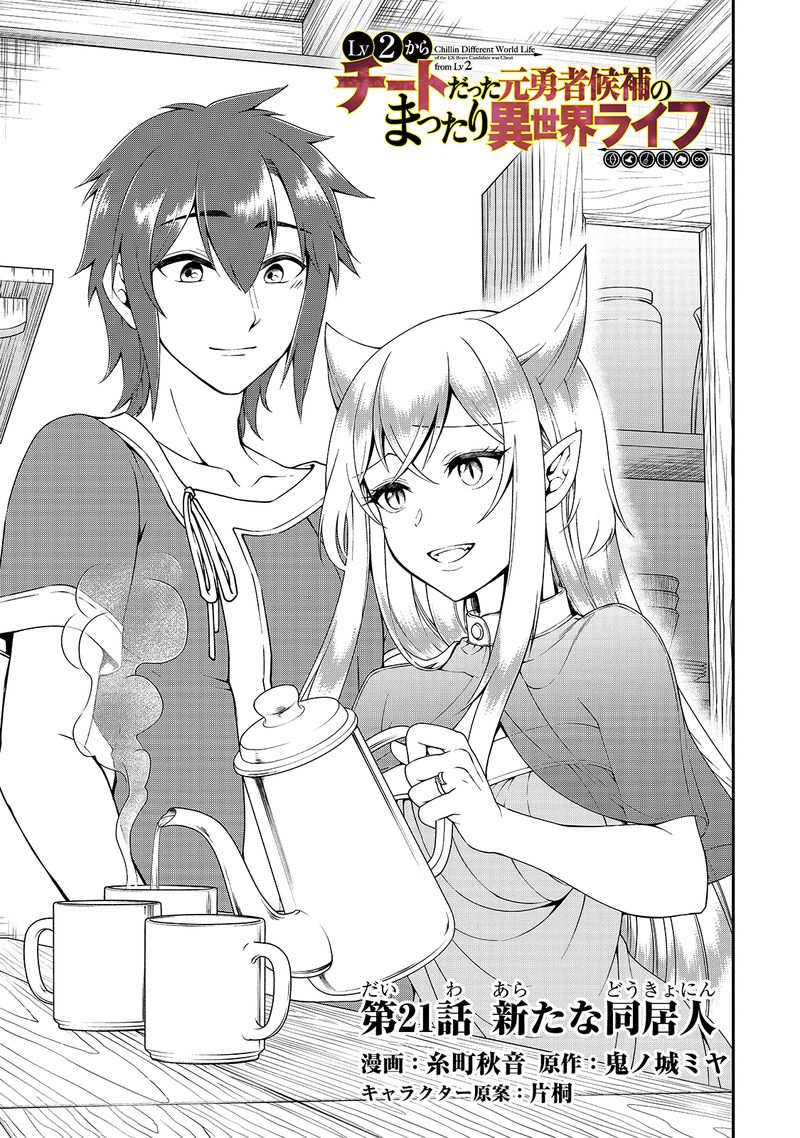 Lv2 Kara Cheat Datta Moto Yuusha Kouho No Mattari Isekai Life 21 1