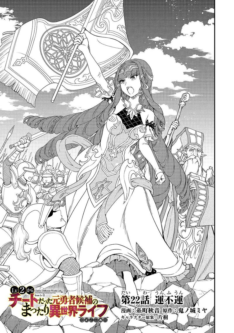Lv2 Kara Cheat Datta Moto Yuusha Kouho No Mattari Isekai Life 22 1