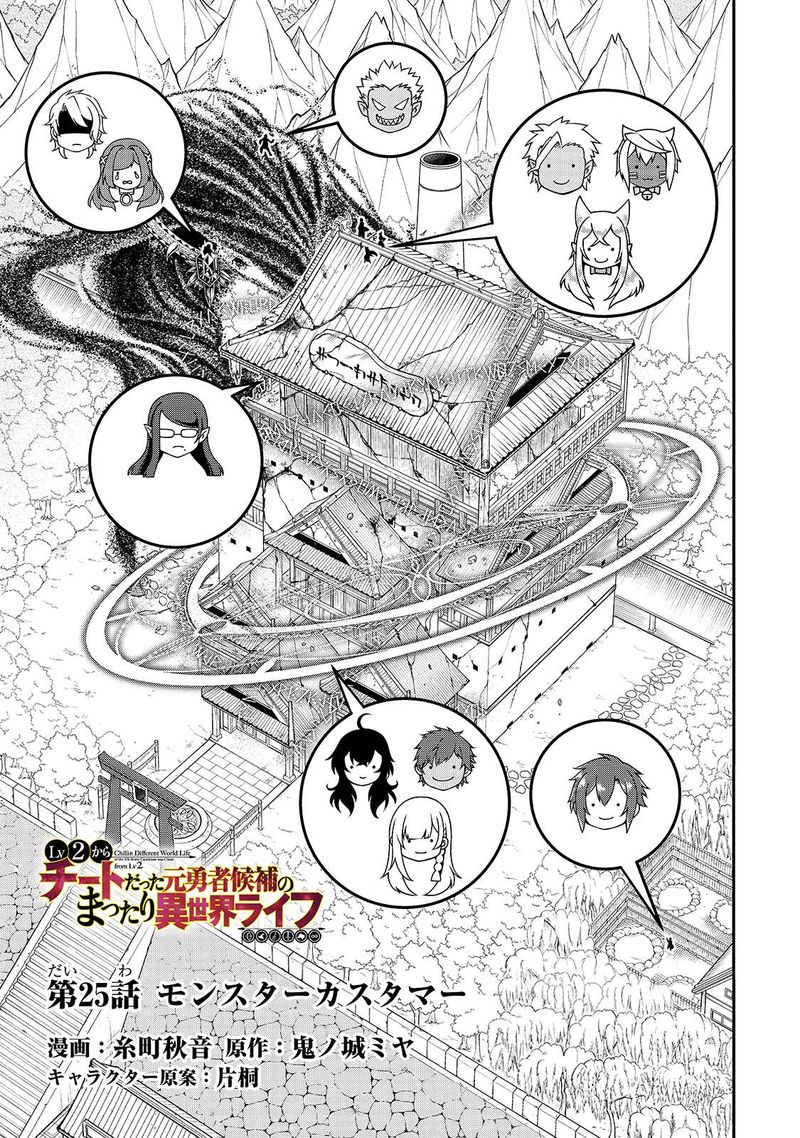 Lv2 Kara Cheat Datta Moto Yuusha Kouho No Mattari Isekai Life 25 1