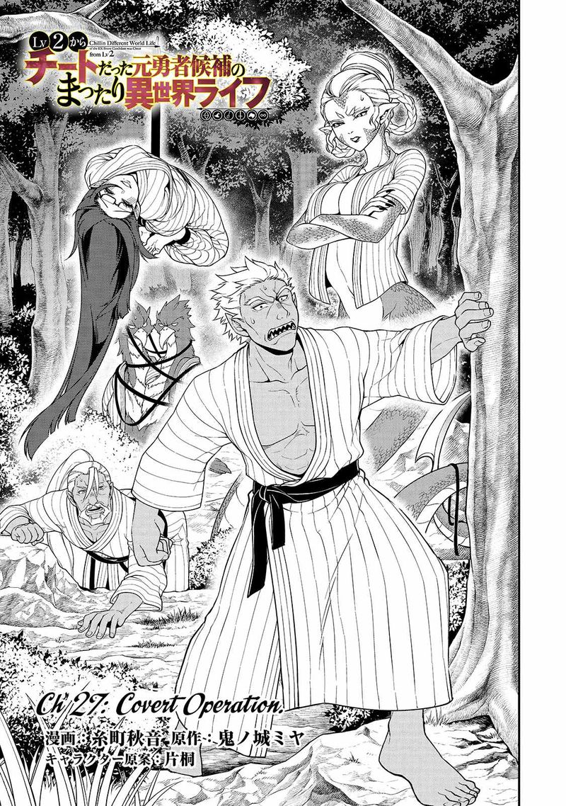 Lv2 Kara Cheat Datta Moto Yuusha Kouho No Mattari Isekai Life 27 1