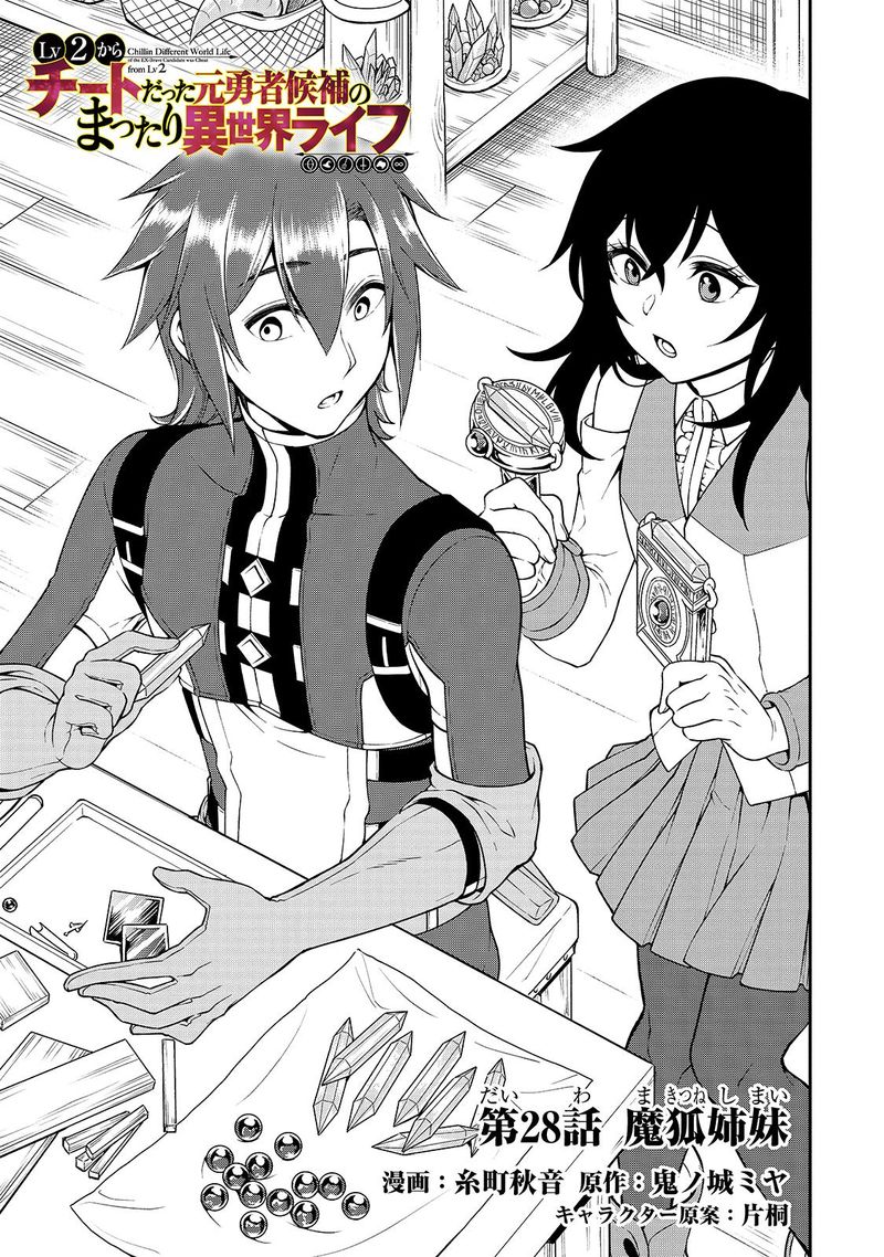 Lv2 Kara Cheat Datta Moto Yuusha Kouho No Mattari Isekai Life 28 1