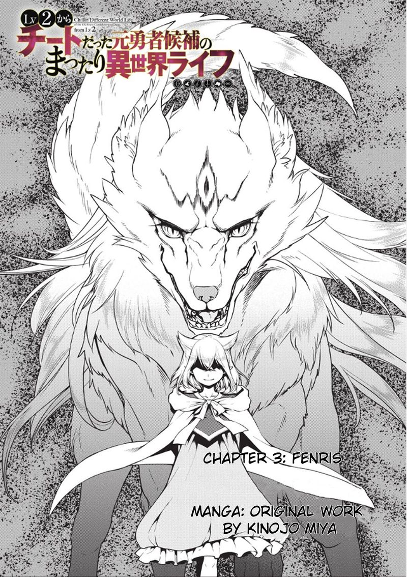 Lv2 Kara Cheat Datta Moto Yuusha Kouho No Mattari Isekai Life 3 1