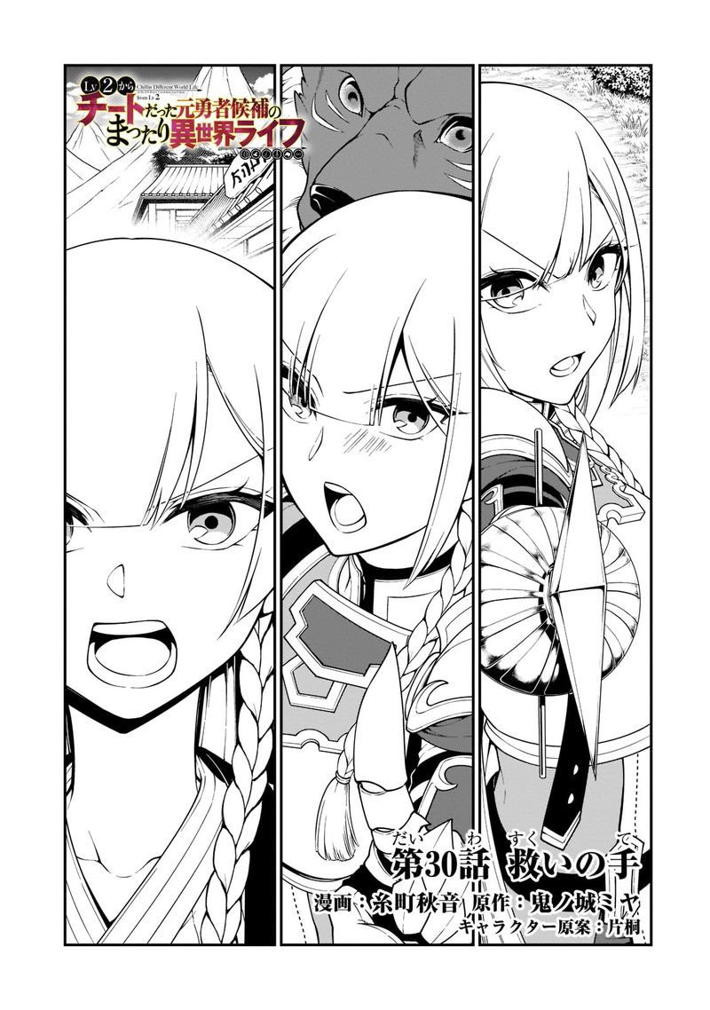 Lv2 Kara Cheat Datta Moto Yuusha Kouho No Mattari Isekai Life 30 1