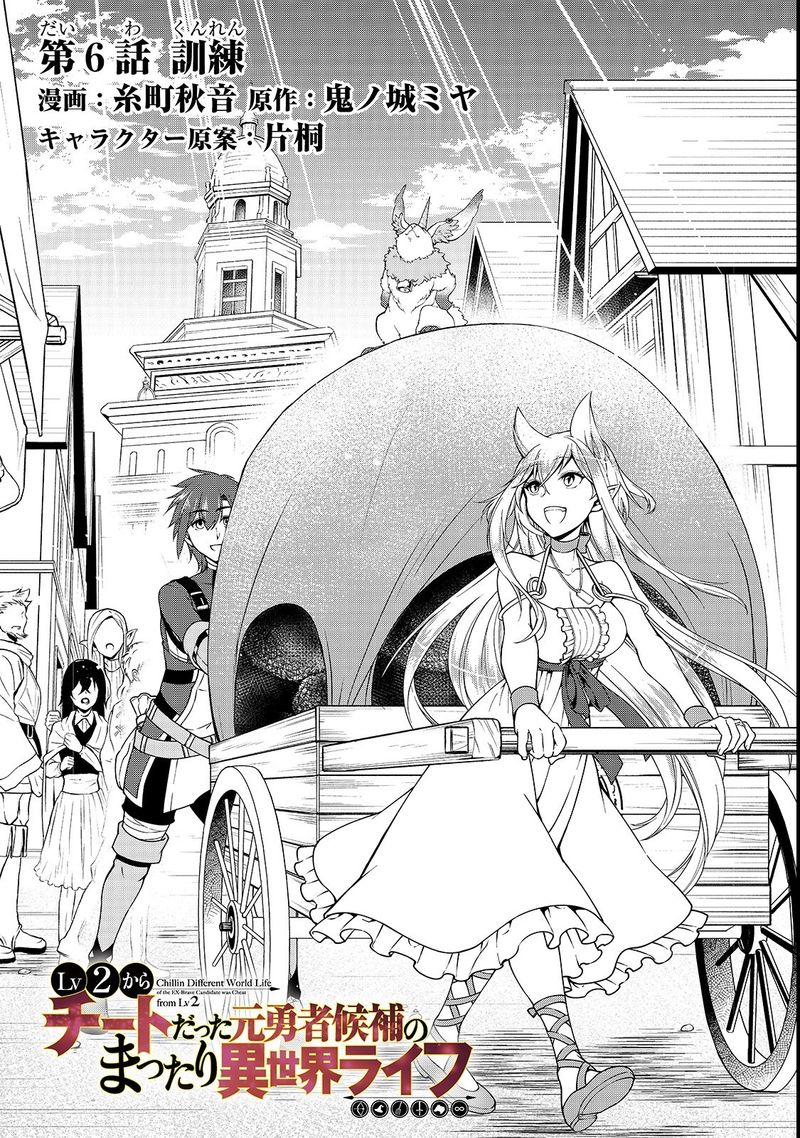 Lv2 Kara Cheat Datta Moto Yuusha Kouho No Mattari Isekai Life 6 1