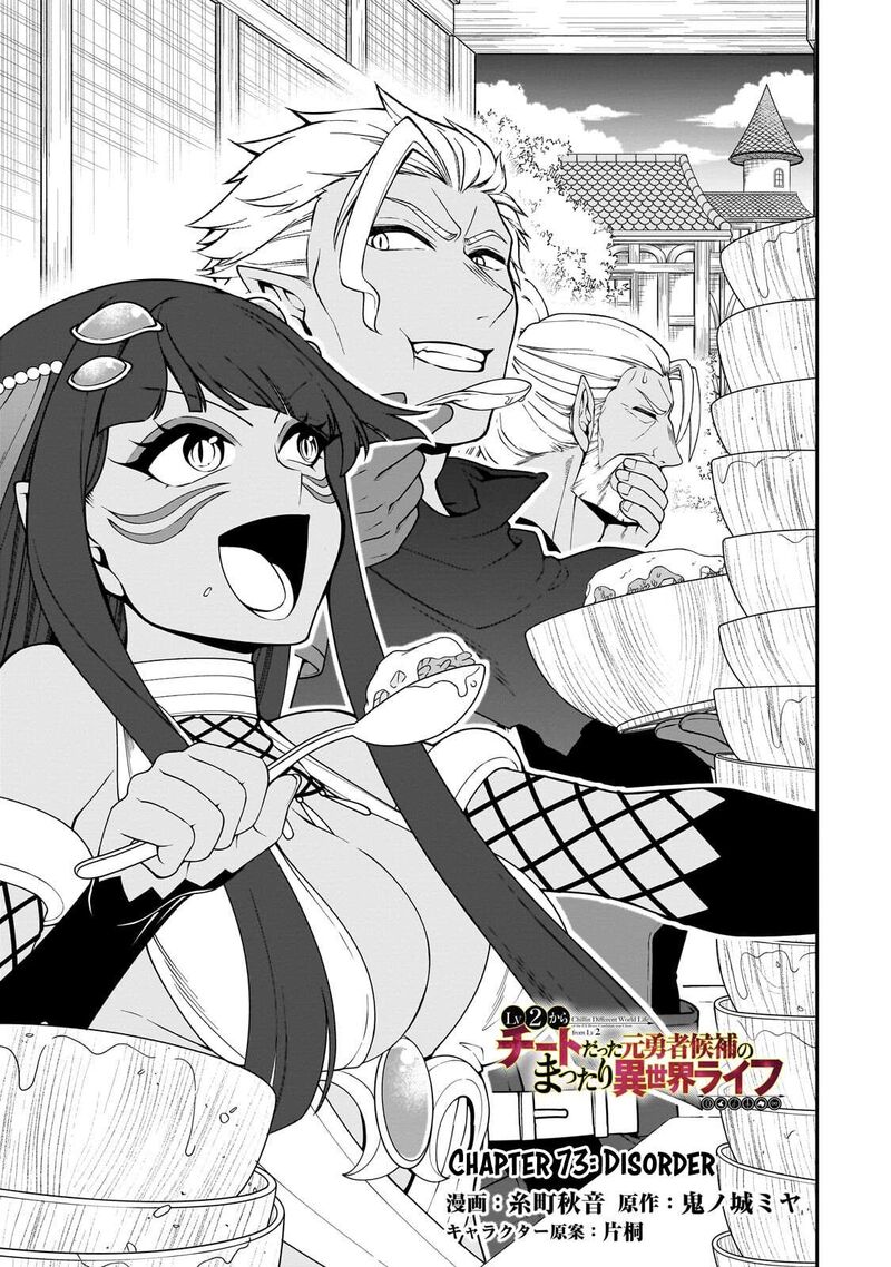 Lv2 Kara Cheat Datta Moto Yuusha Kouho No Mattari Isekai Life 73 1