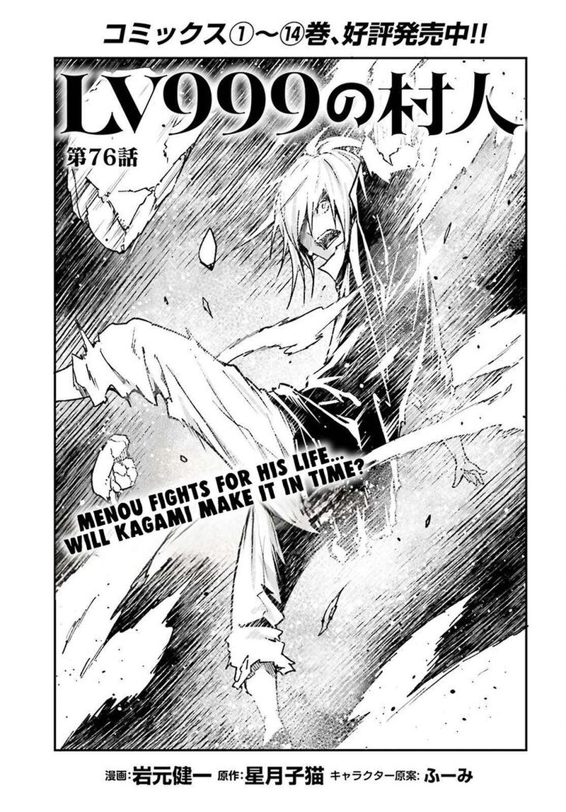Lv999 No Murabito 76 1