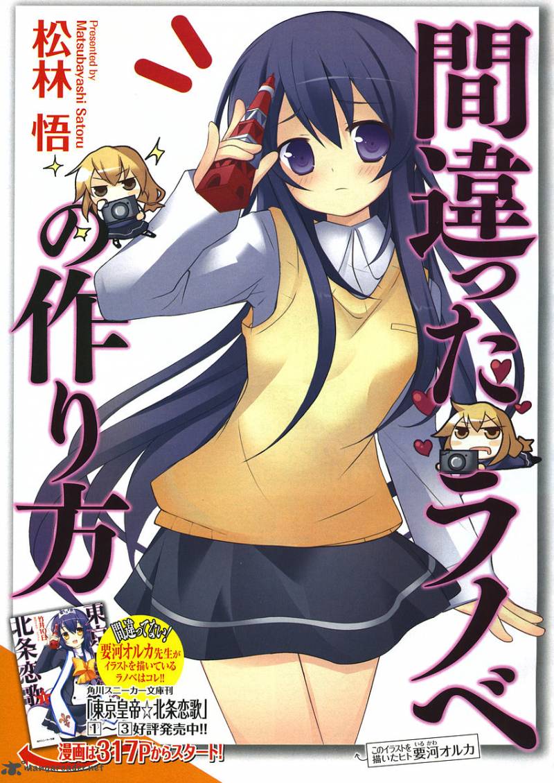 Machigatta Ranobe No Tsukurikata 5 1